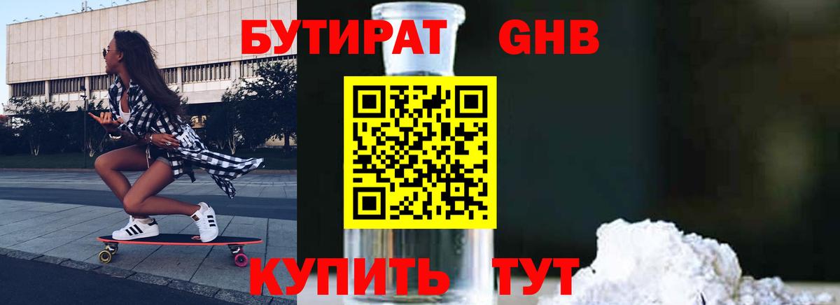 БУТИРАТ  Бутират 1.4BDO  Вход с VPN  Керчь 