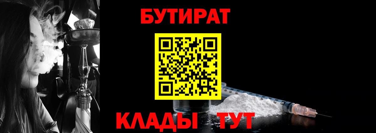 Бутират BDO 33% Керчь
