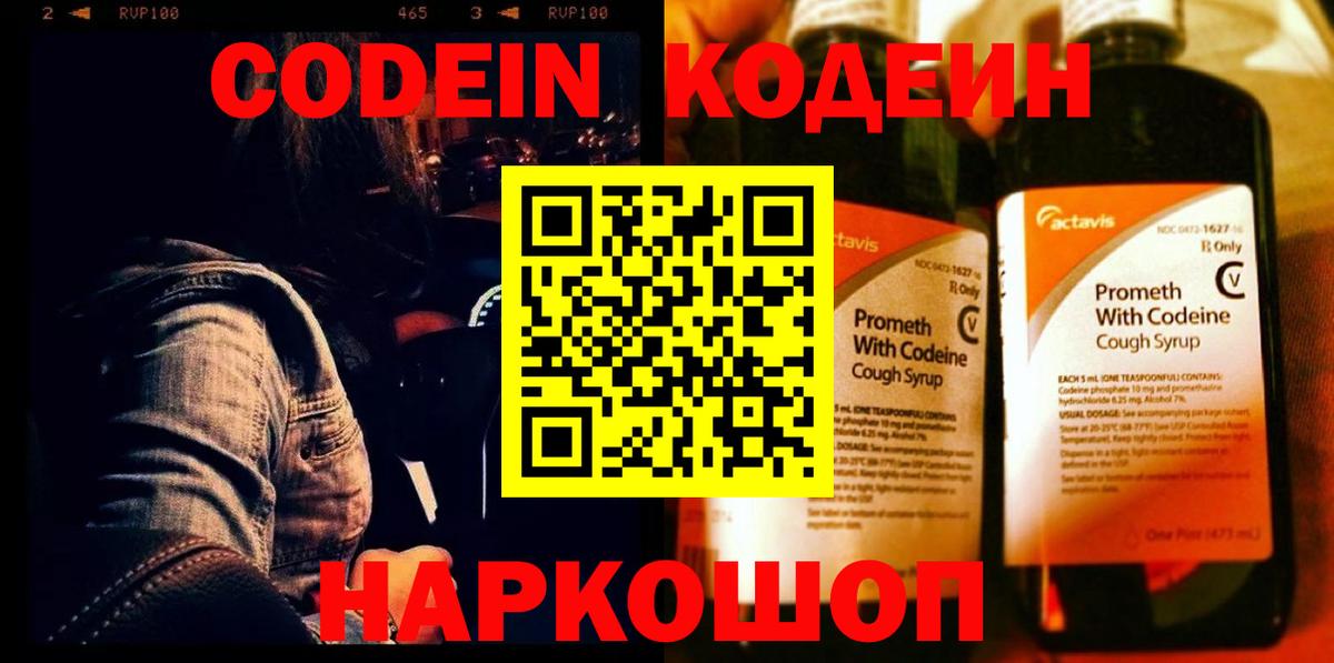 Керчь  Codein Purple Drank  Вход с VPN 