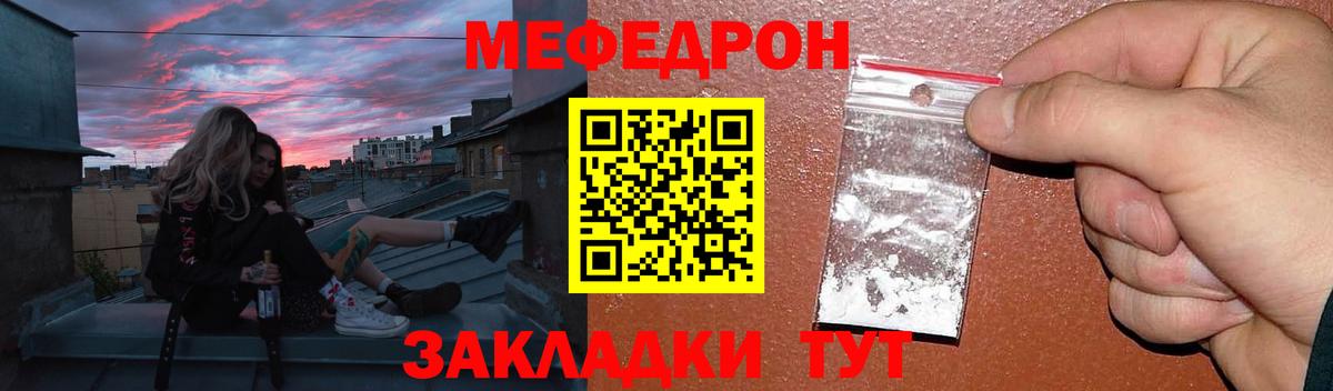 Мефедрон кристаллы Керчь